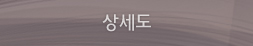 상세도